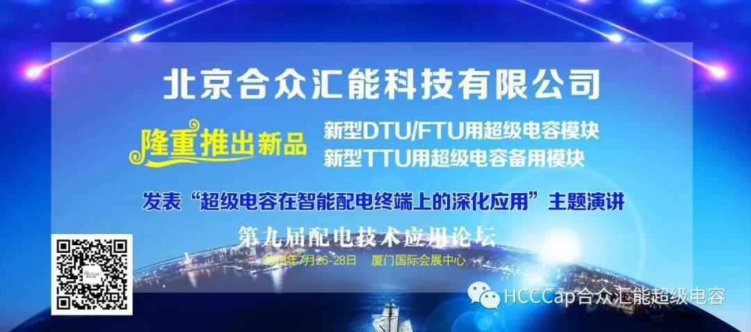 开云官方在线入口-开云（中国）受邀参加第九届配电自动化技术应用论坛，将发表“超级电容在智能配电终端上的深化应用”主题演讲